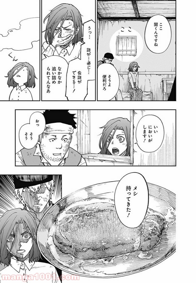 片喰と黄金 - 第6話 - Page 11