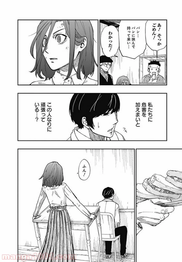 片喰と黄金 - 第6話 - Page 14