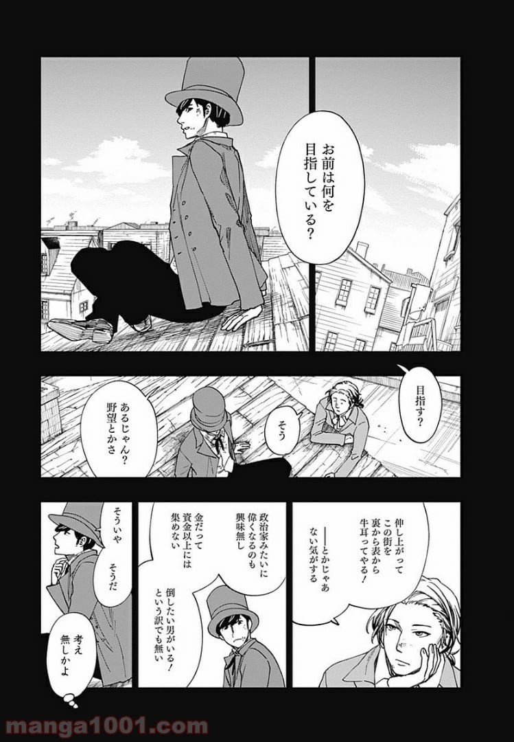 片喰と黄金 - 第6話 - Page 19