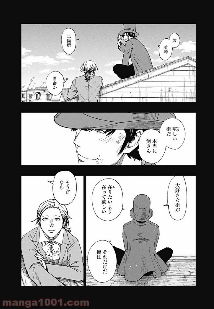 片喰と黄金 - 第6話 - Page 20