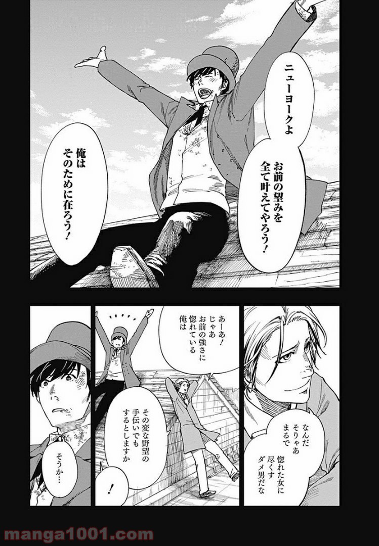 片喰と黄金 - 第6話 - Page 21