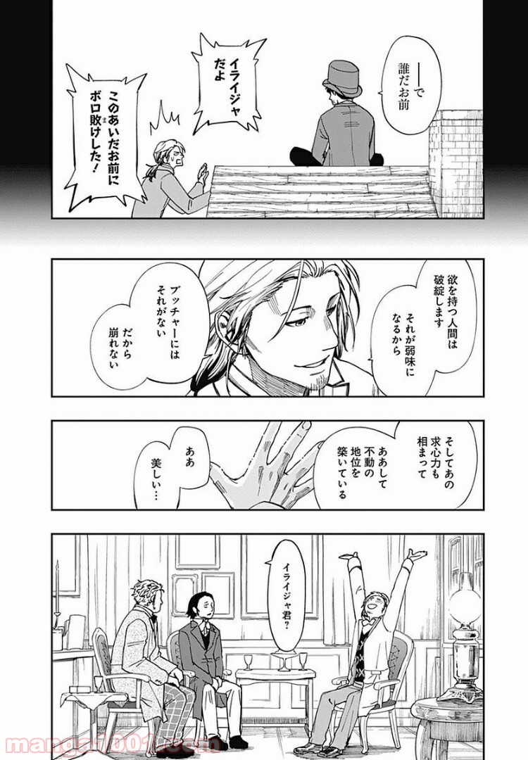 片喰と黄金 - 第6話 - Page 22