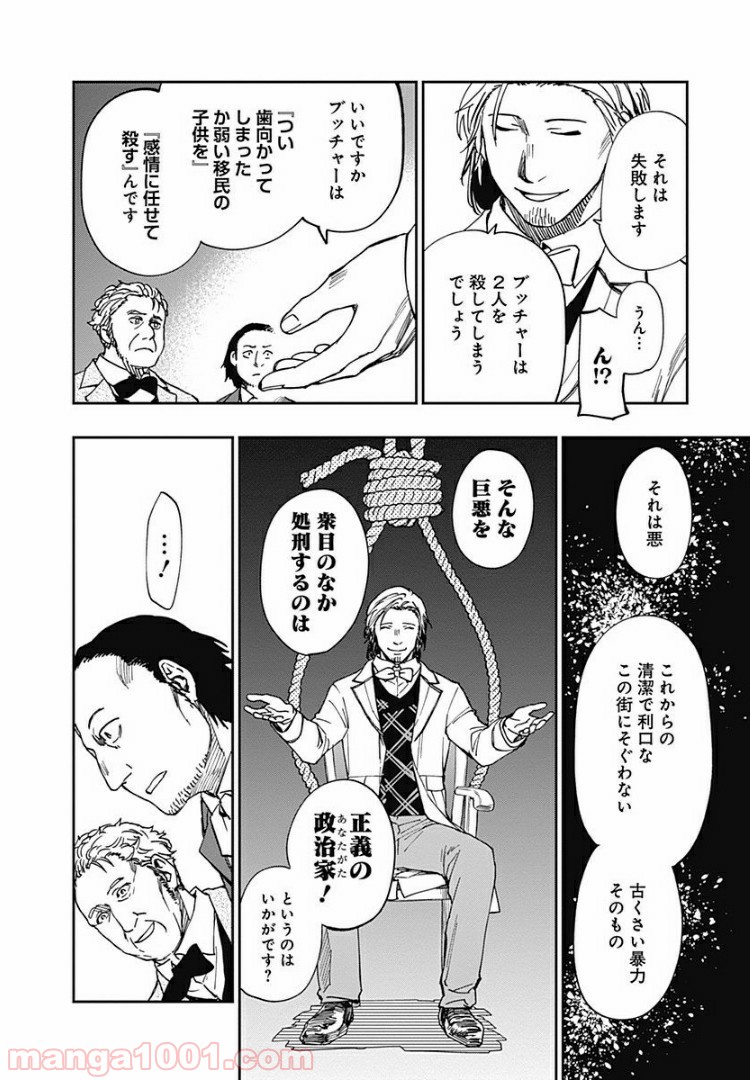 片喰と黄金 - 第6話 - Page 24