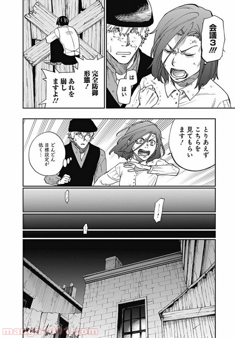 片喰と黄金 - 第6話 - Page 8