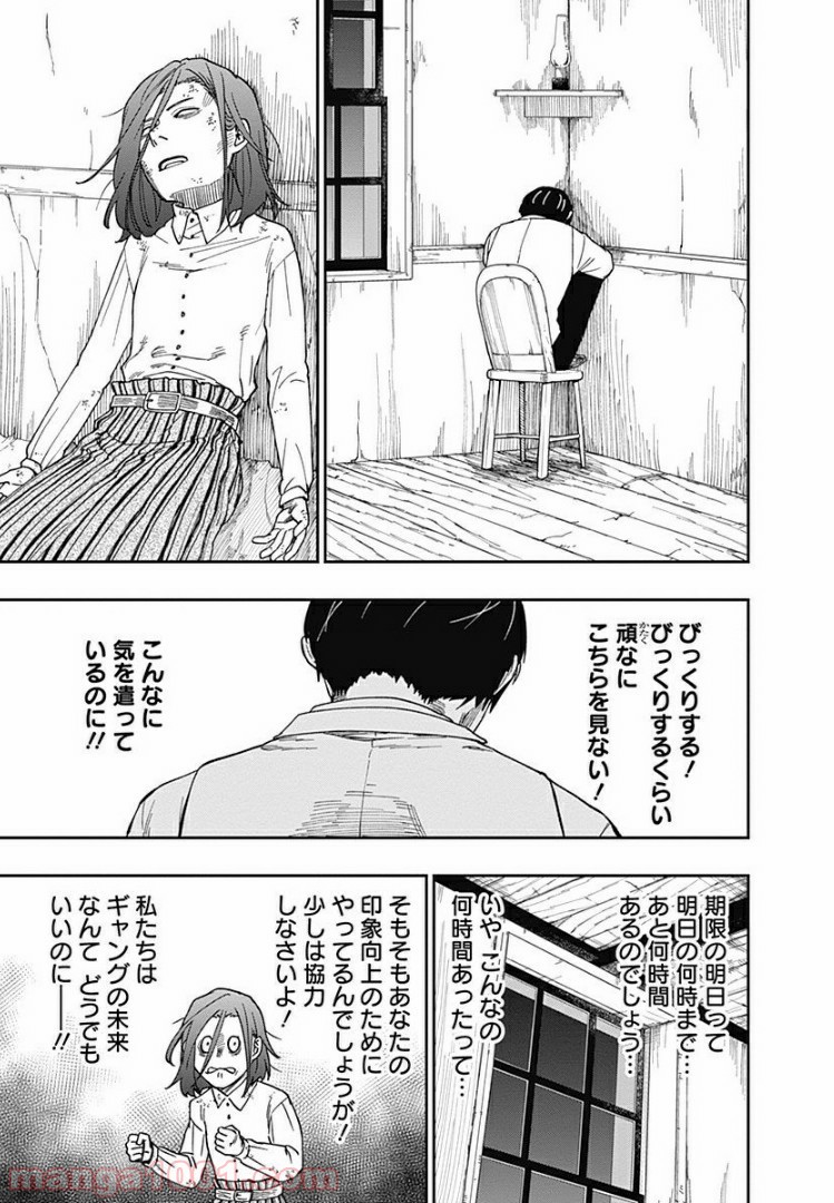 片喰と黄金 - 第6話 - Page 9