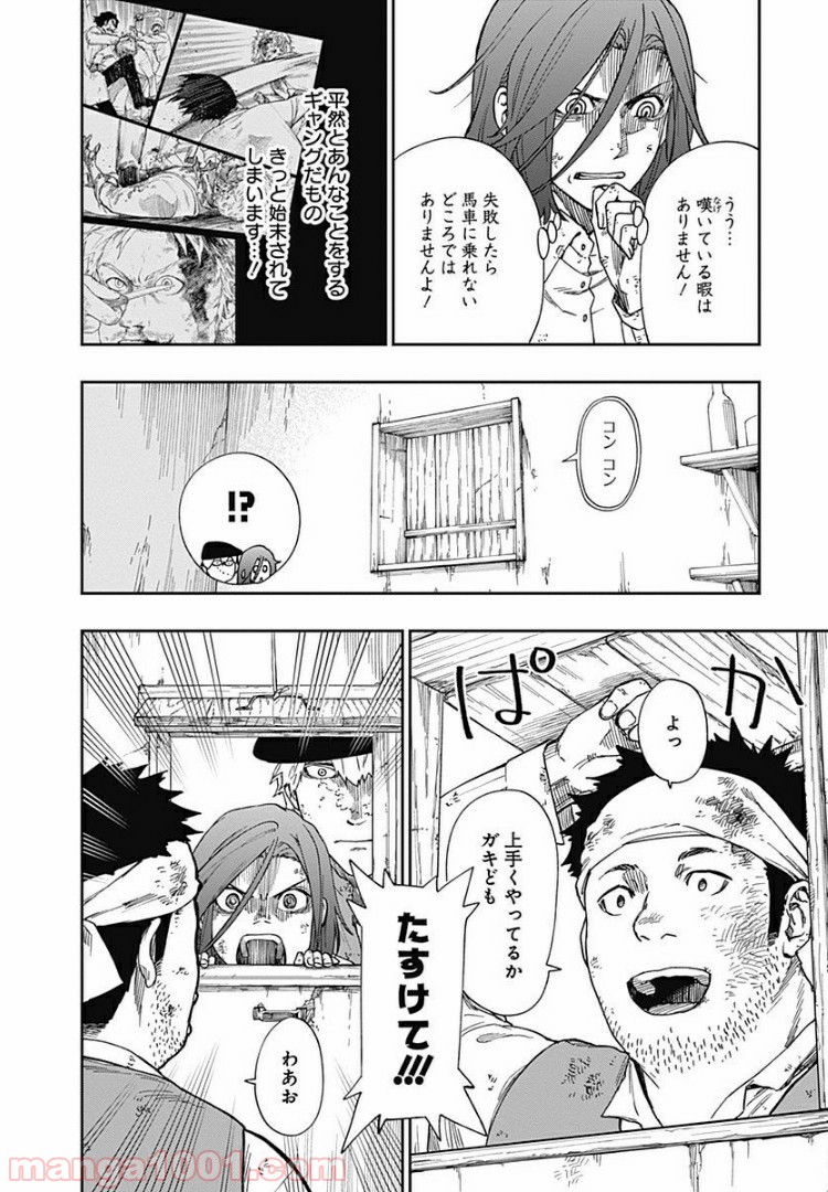 片喰と黄金 - 第6話 - Page 10