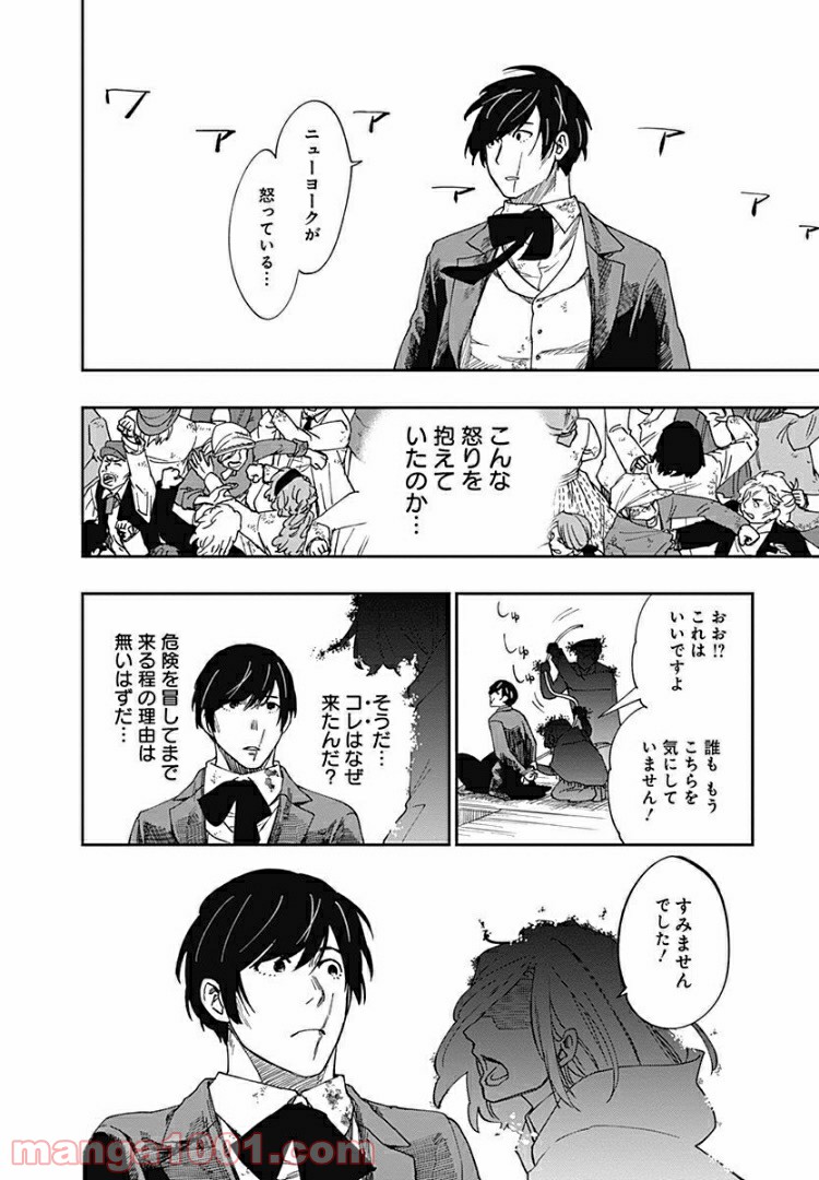 片喰と黄金 - 第7話 - Page 24