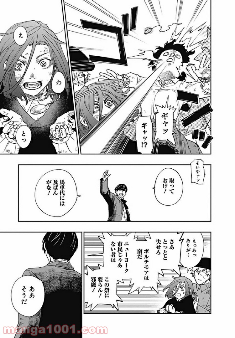 片喰と黄金 - 第7話 - Page 31