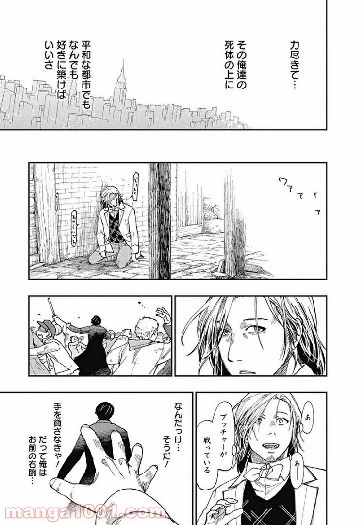 片喰と黄金 - 第7話 - Page 35