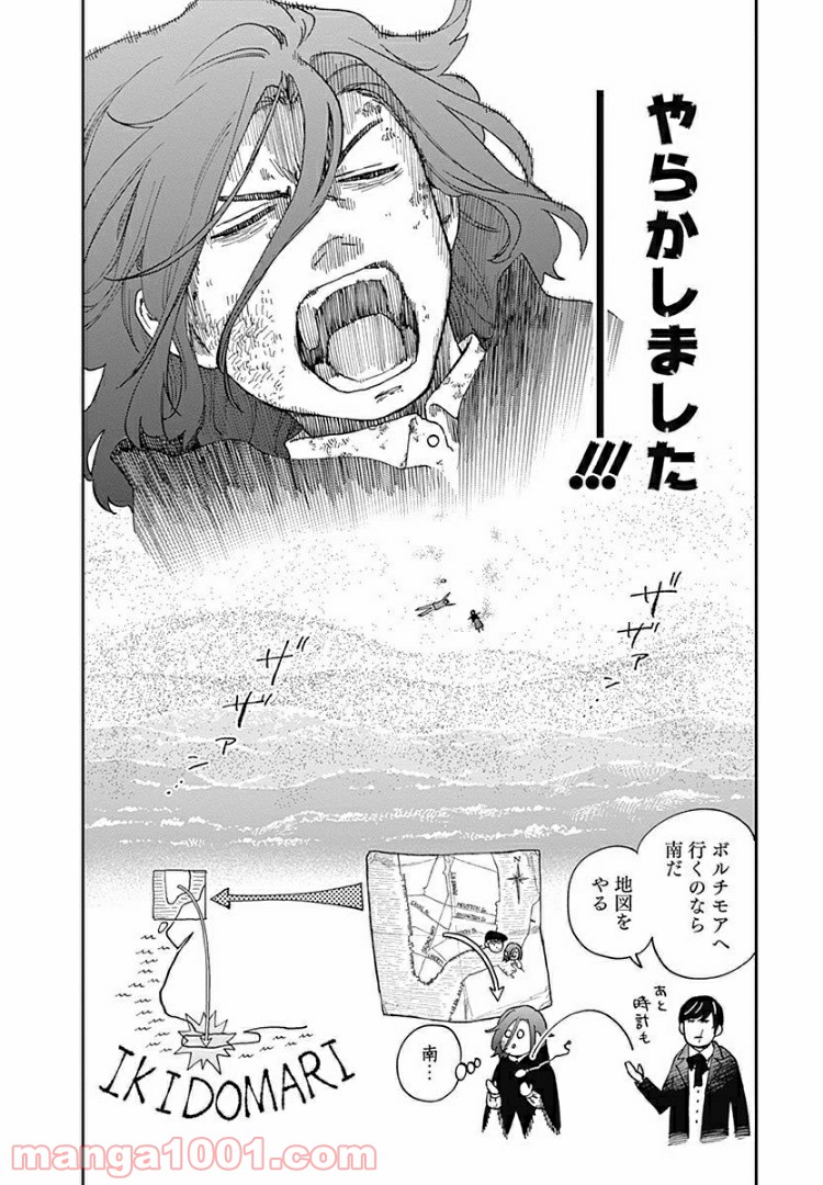 片喰と黄金 - 第8話 - Page 2