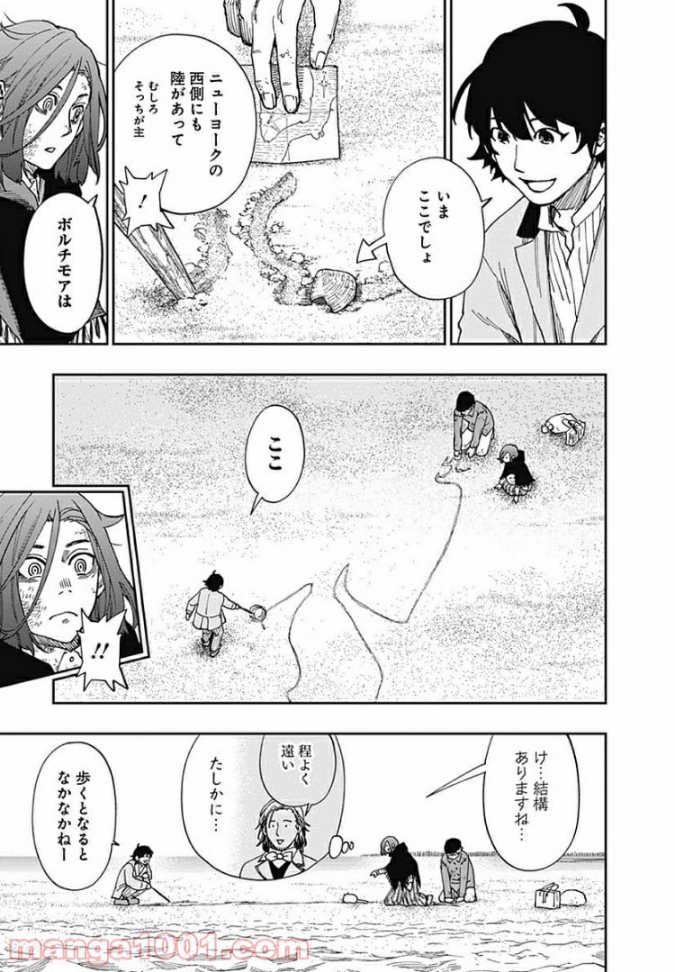 片喰と黄金 - 第8話 - Page 11