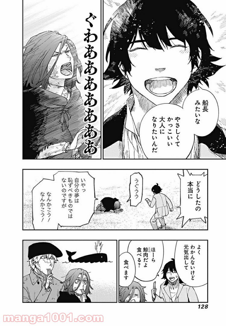 片喰と黄金 - 第8話 - Page 16