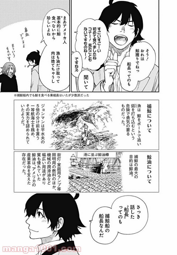 片喰と黄金 - 第8話 - Page 17