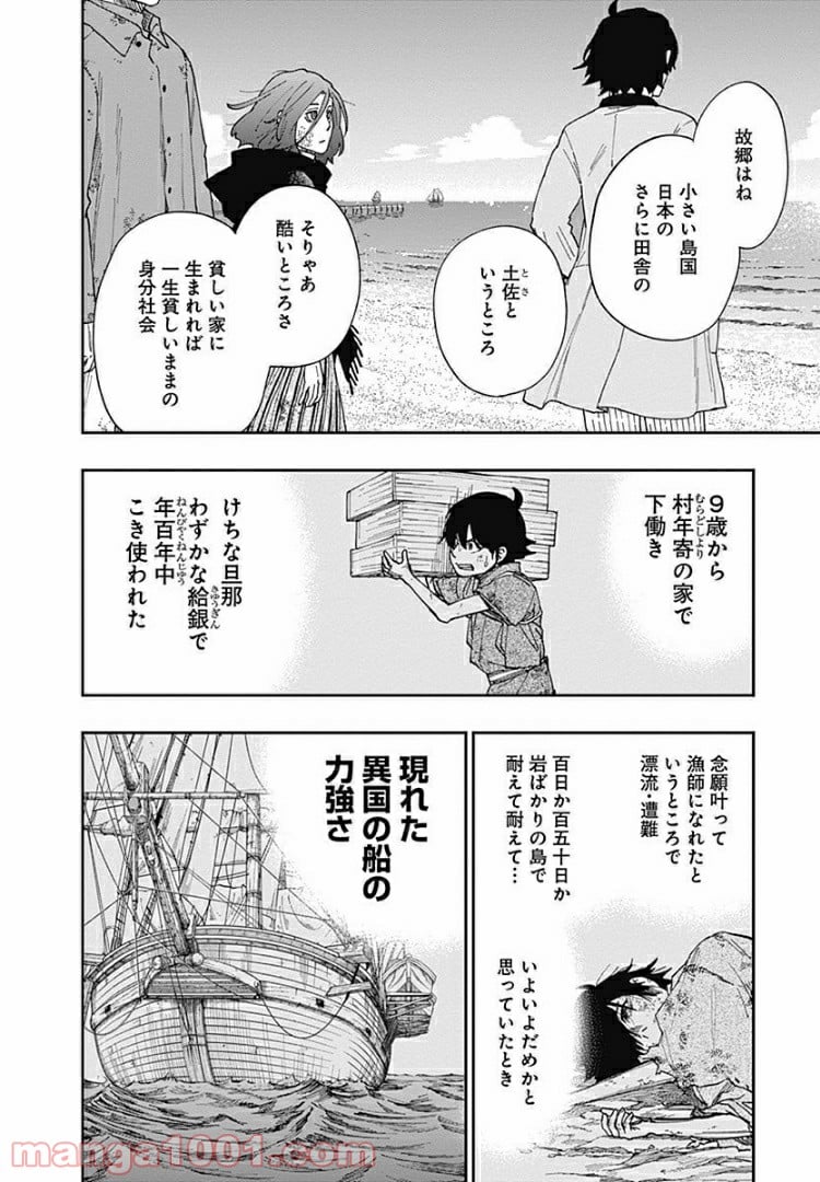 片喰と黄金 - 第8話 - Page 18