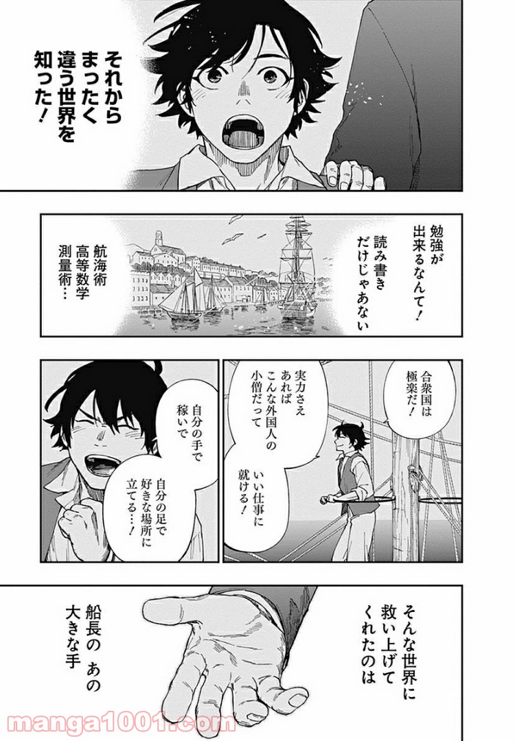 片喰と黄金 - 第8話 - Page 19