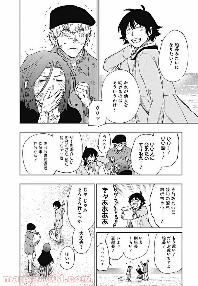 片喰と黄金 - 第8話 - Page 20