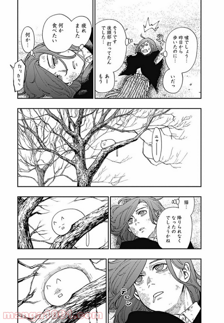 片喰と黄金 - 第8話 - Page 3