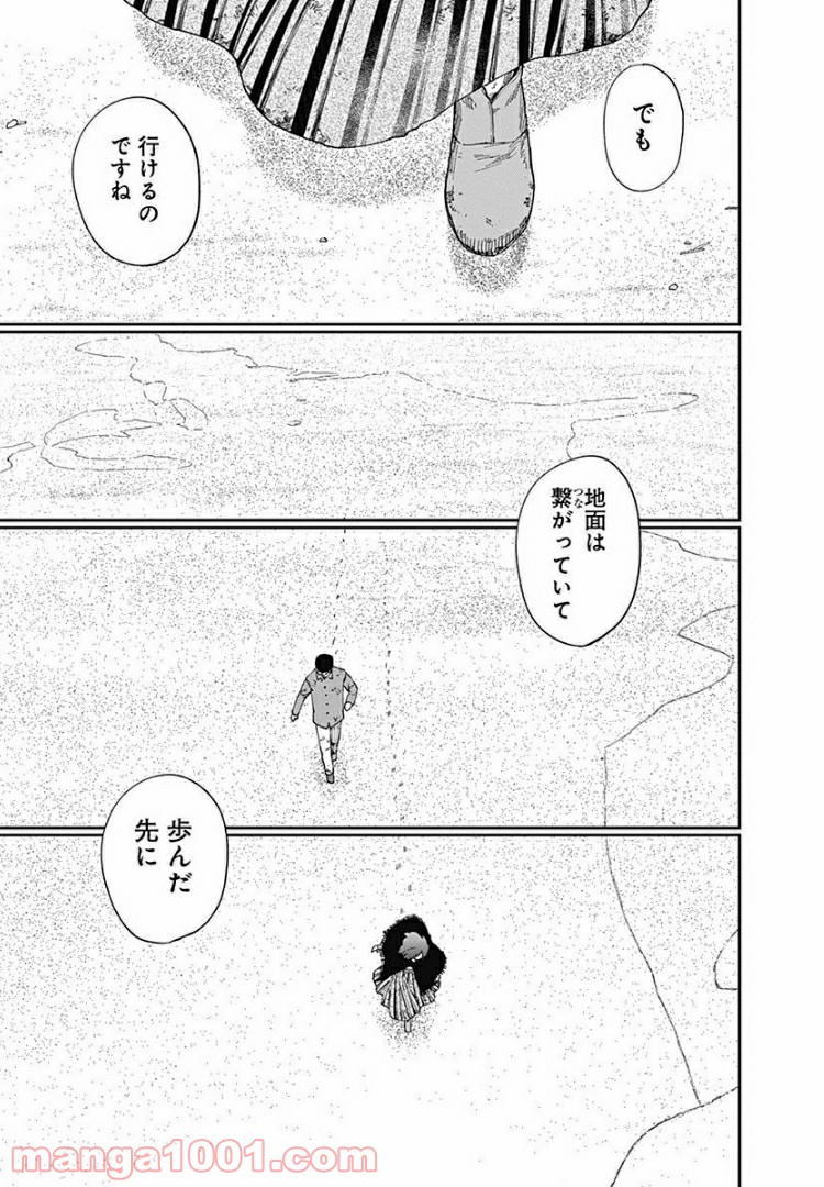 片喰と黄金 - 第8話 - Page 29