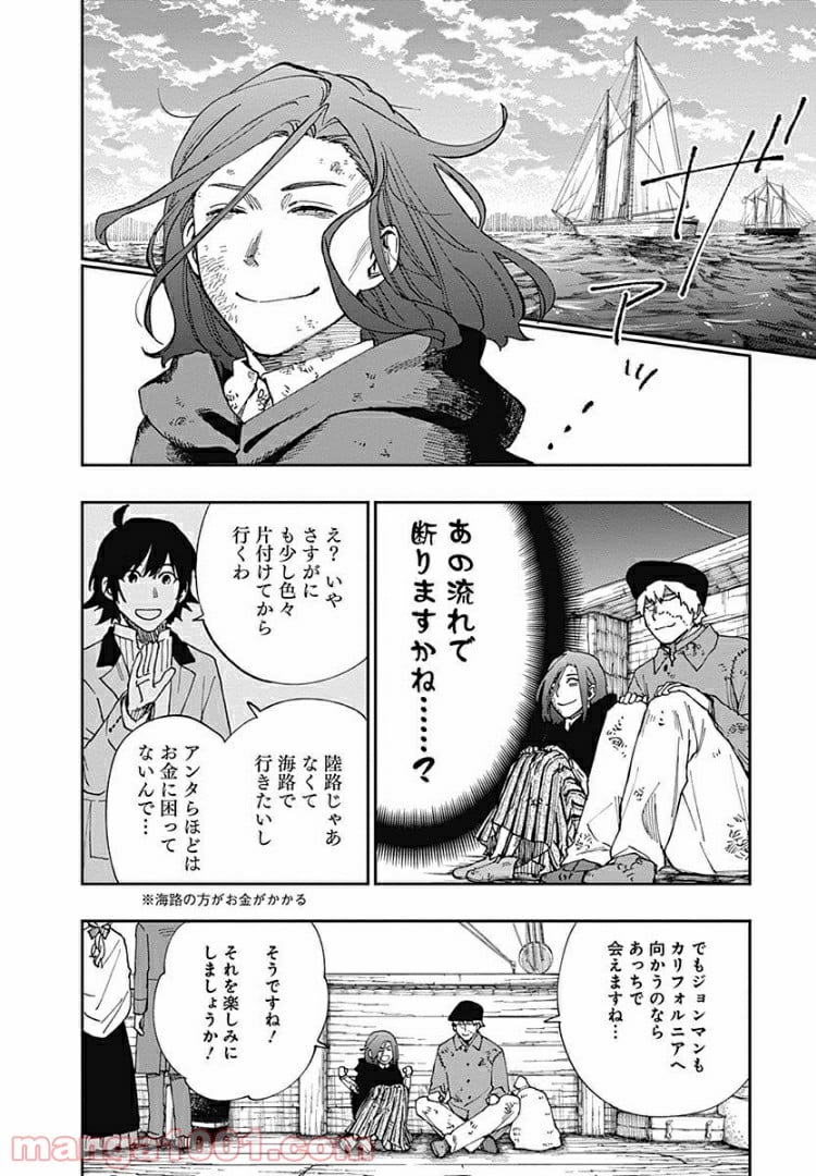 片喰と黄金 - 第8話 - Page 40