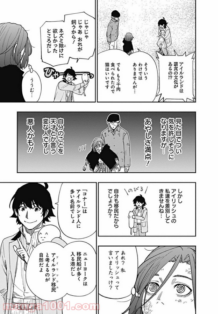 片喰と黄金 - 第8話 - Page 9