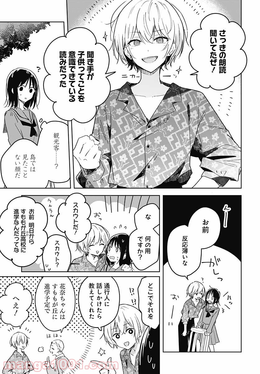 花は咲く、修羅の如く - 第1話 - Page 11