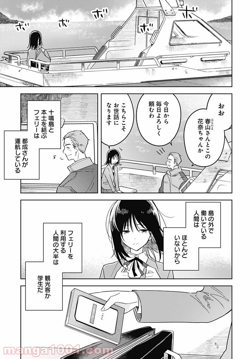 花は咲く、修羅の如く - 第1話 - Page 17