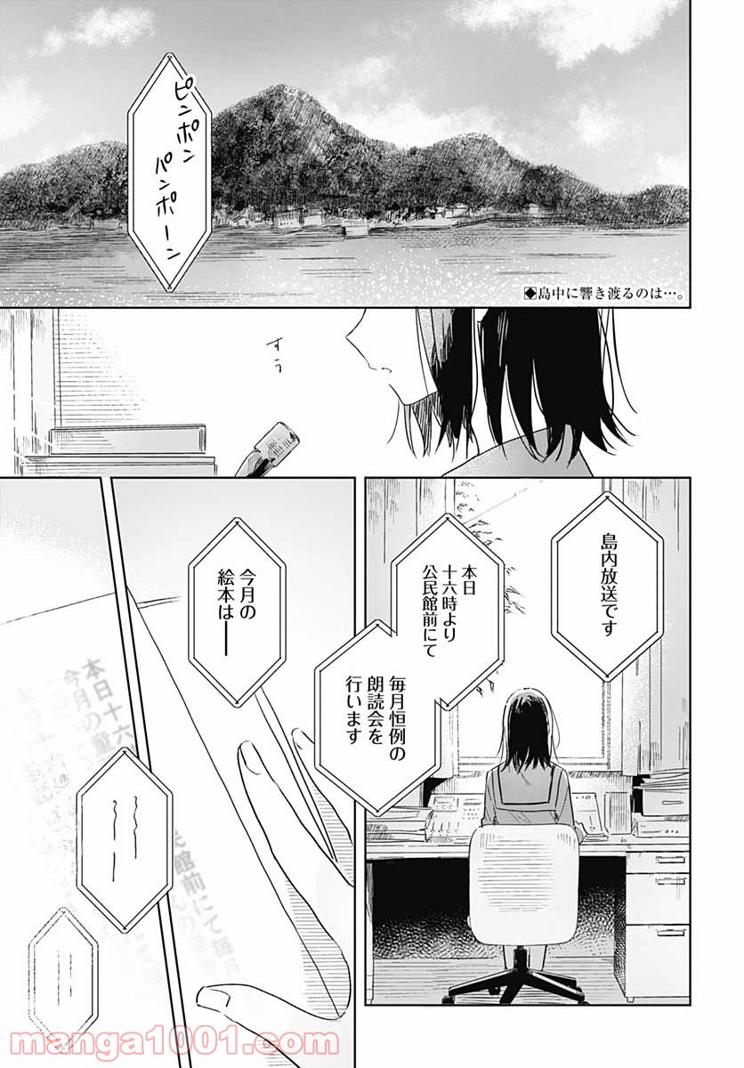 花は咲く、修羅の如く - 第1話 - Page 3