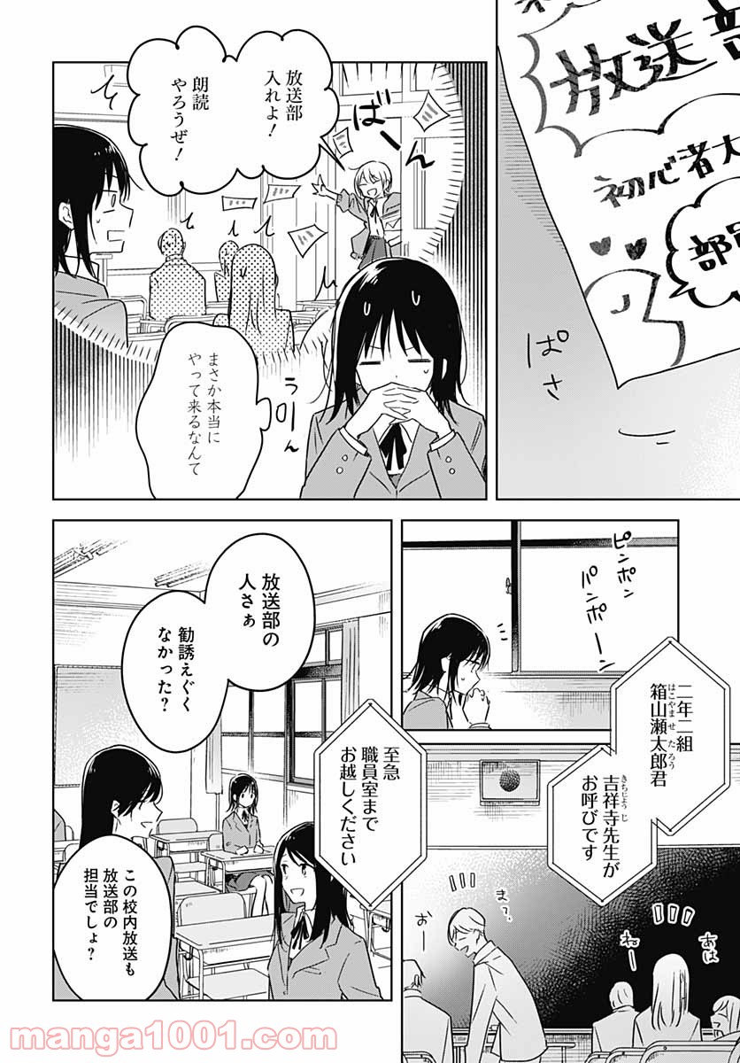 花は咲く、修羅の如く - 第1話 - Page 22