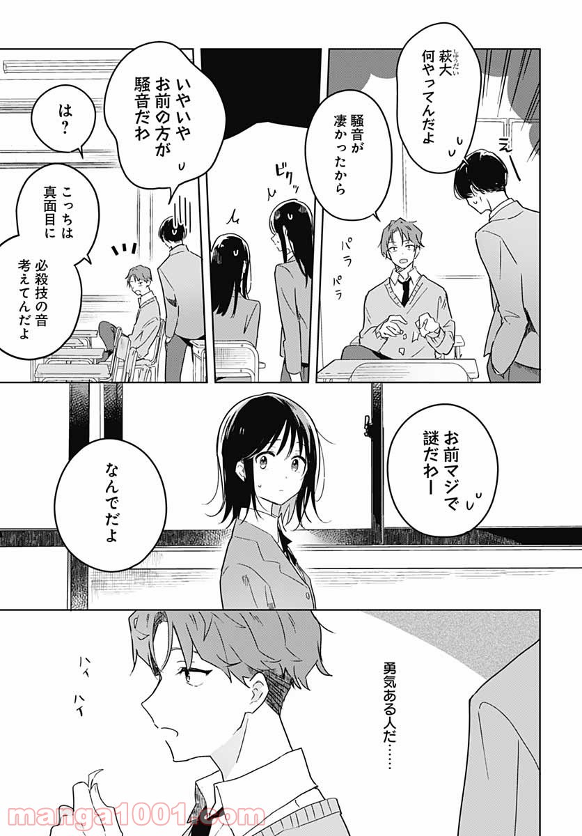 花は咲く、修羅の如く - 第1話 - Page 25