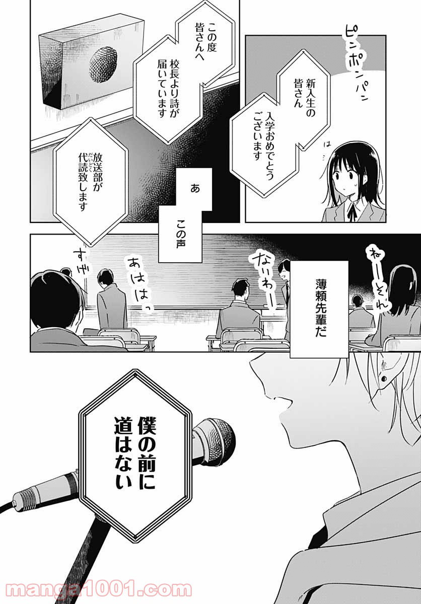 花は咲く、修羅の如く - 第1話 - Page 26