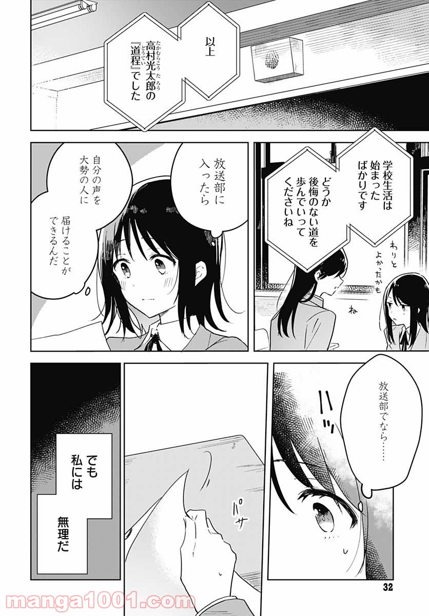 花は咲く、修羅の如く - 第1話 - Page 30