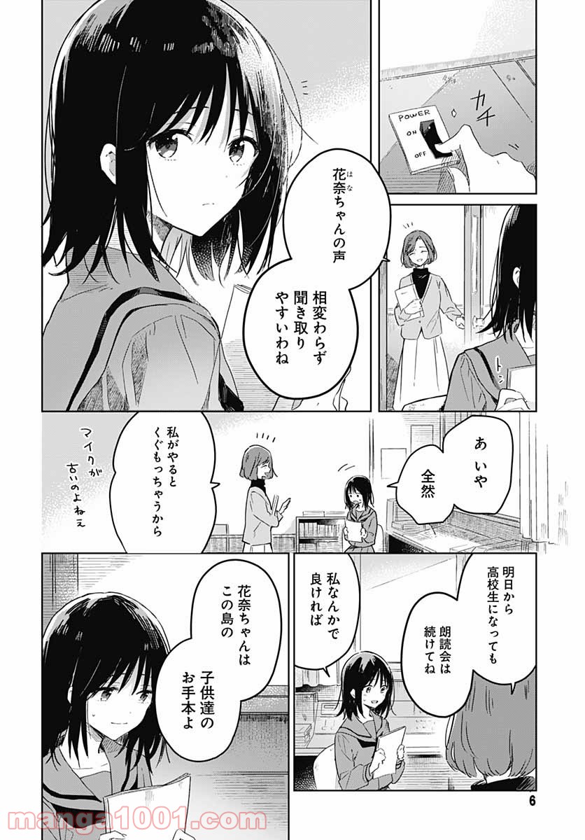 花は咲く、修羅の如く - 第1話 - Page 4