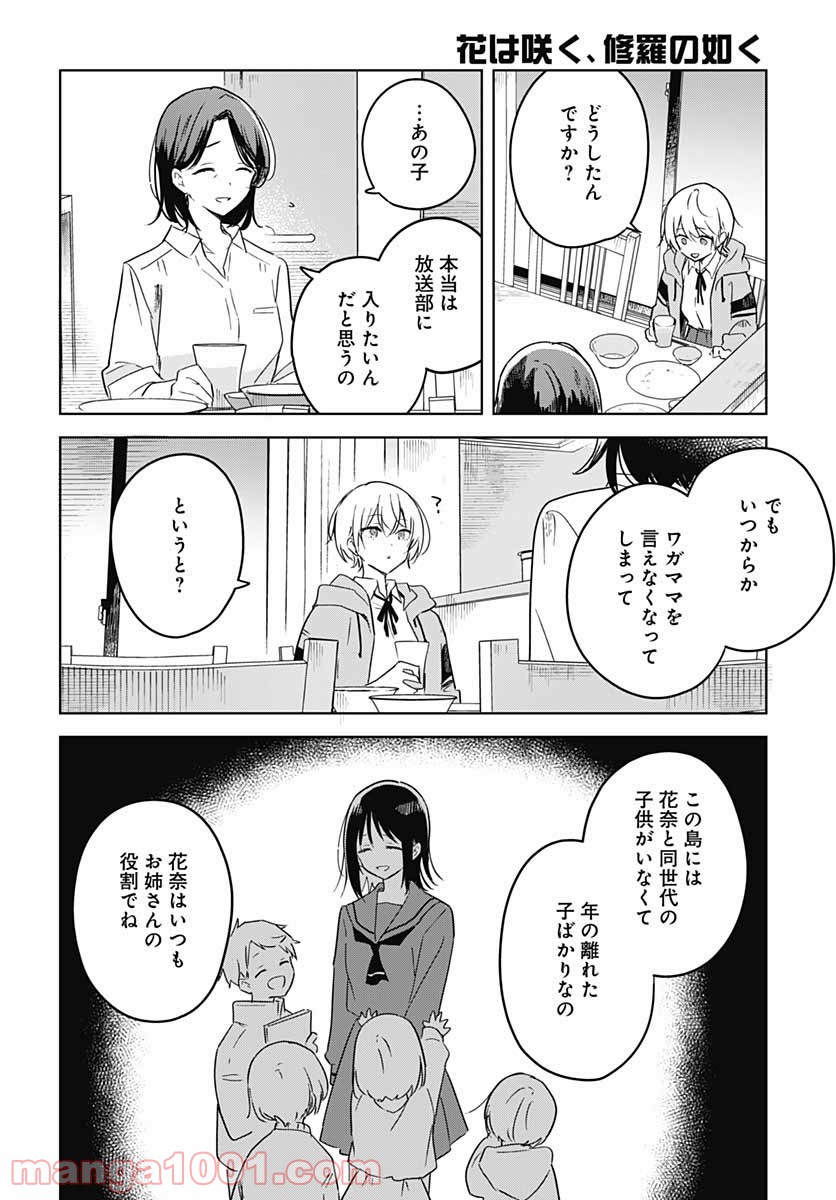 花は咲く、修羅の如く - 第1話 - Page 38