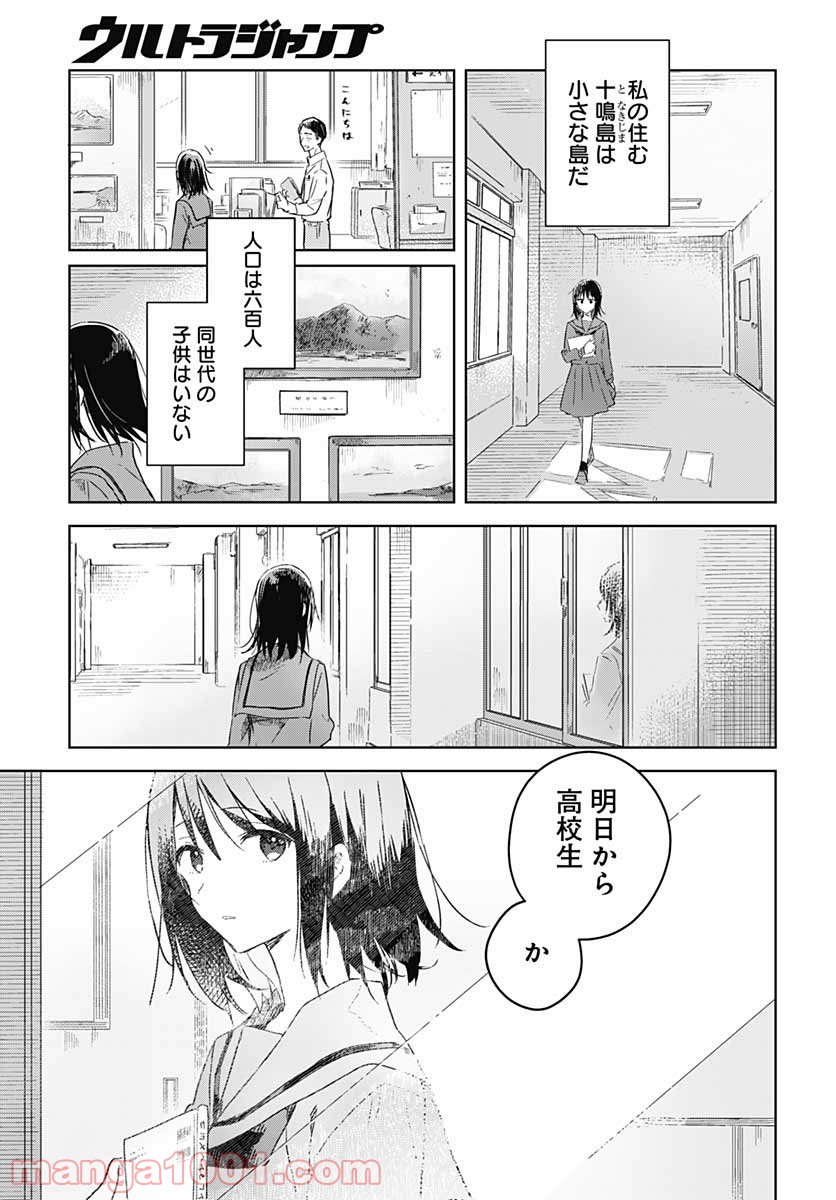 花は咲く、修羅の如く - 第1話 - Page 5