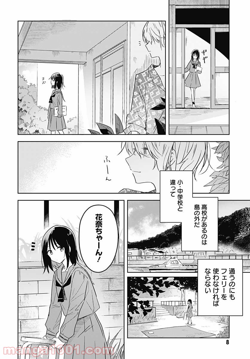 花は咲く、修羅の如く - 第1話 - Page 6