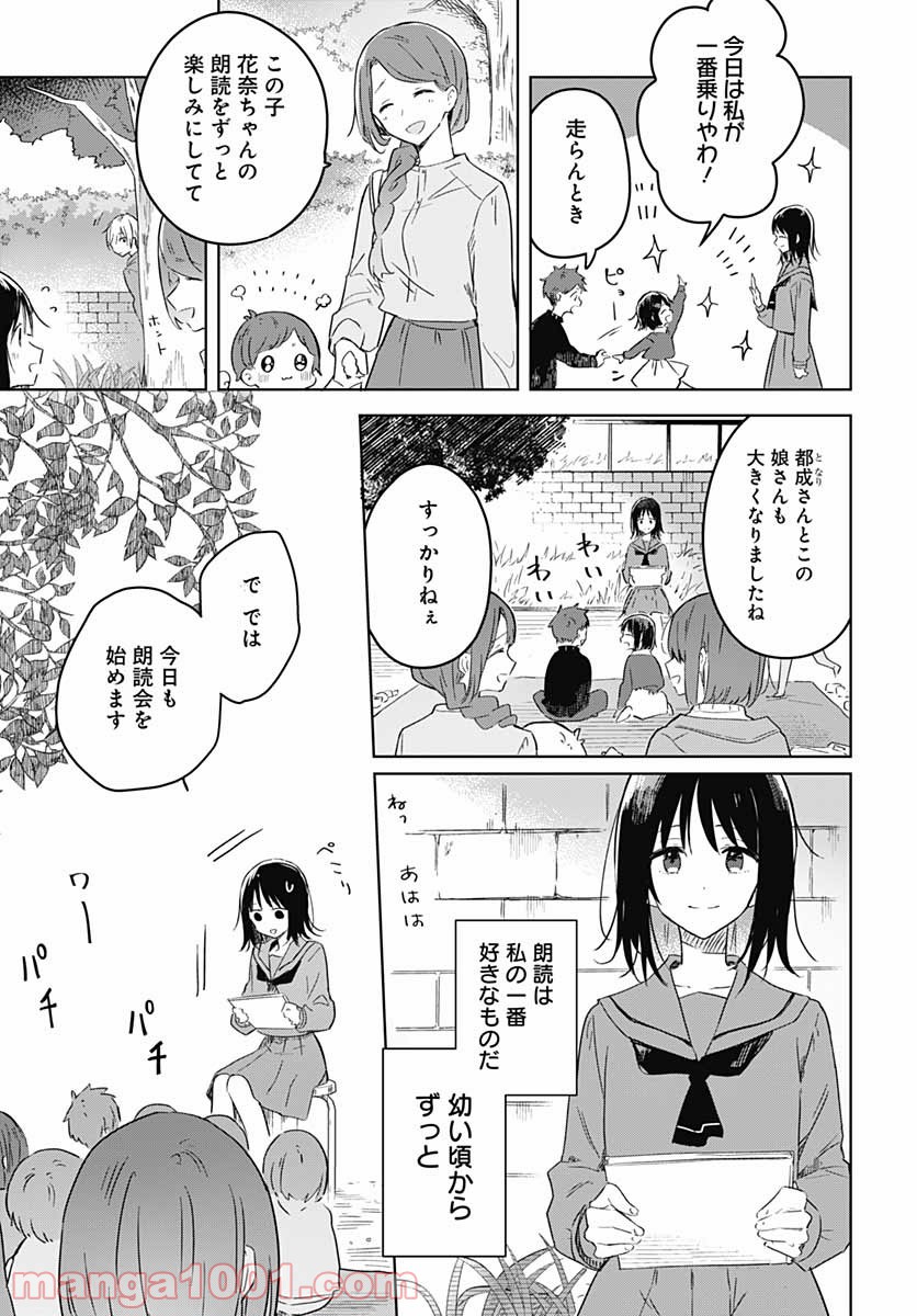 花は咲く、修羅の如く - 第1話 - Page 7