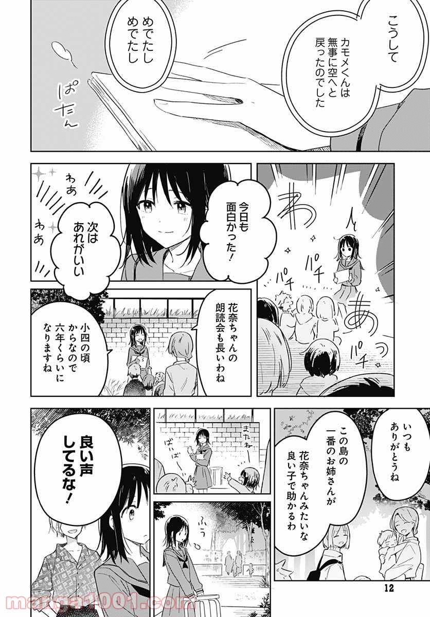 花は咲く、修羅の如く - 第1話 - Page 10