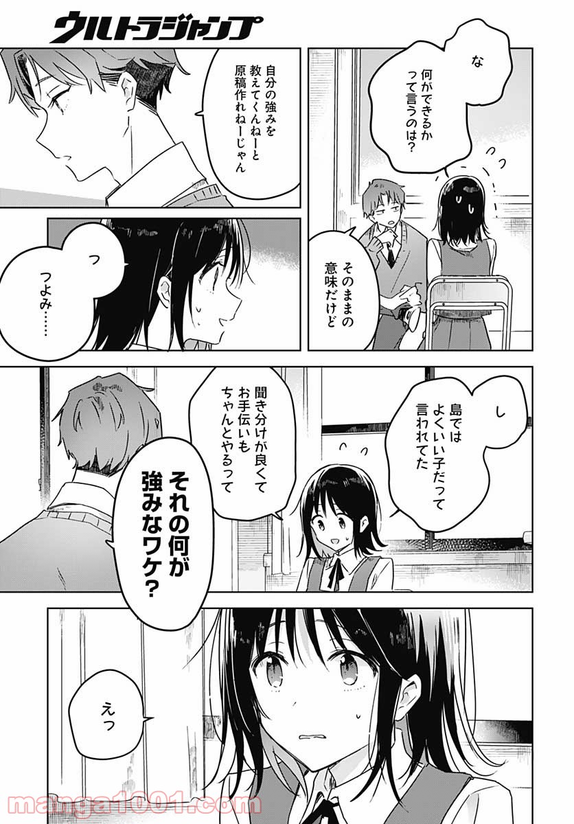 花は咲く、修羅の如く - 第2話 - Page 13