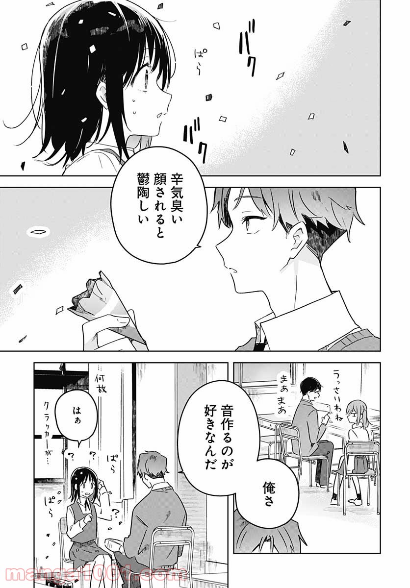 花は咲く、修羅の如く - 第2話 - Page 15