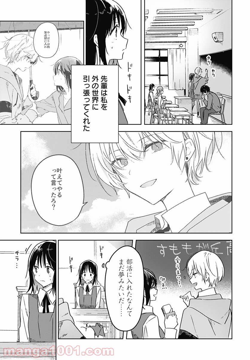 花は咲く、修羅の如く - 第2話 - Page 3