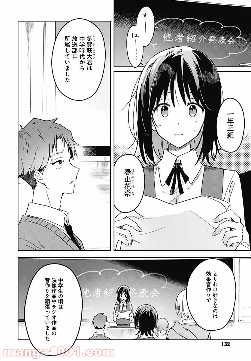 花は咲く、修羅の如く - 第2話 - Page 26