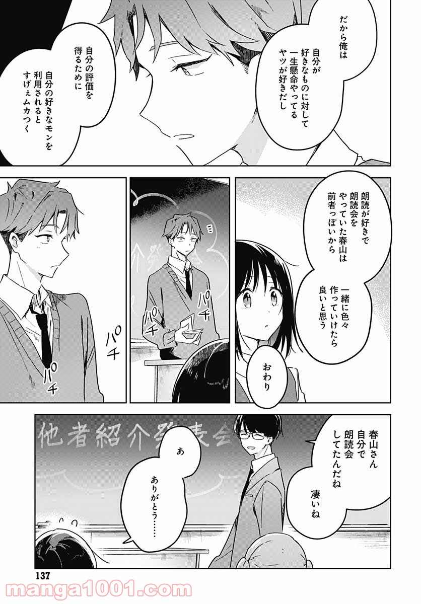 花は咲く、修羅の如く - 第2話 - Page 31