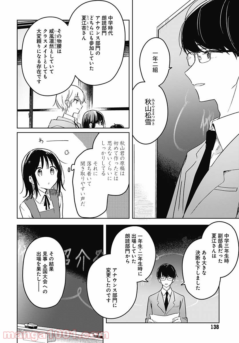 花は咲く、修羅の如く - 第2話 - Page 32