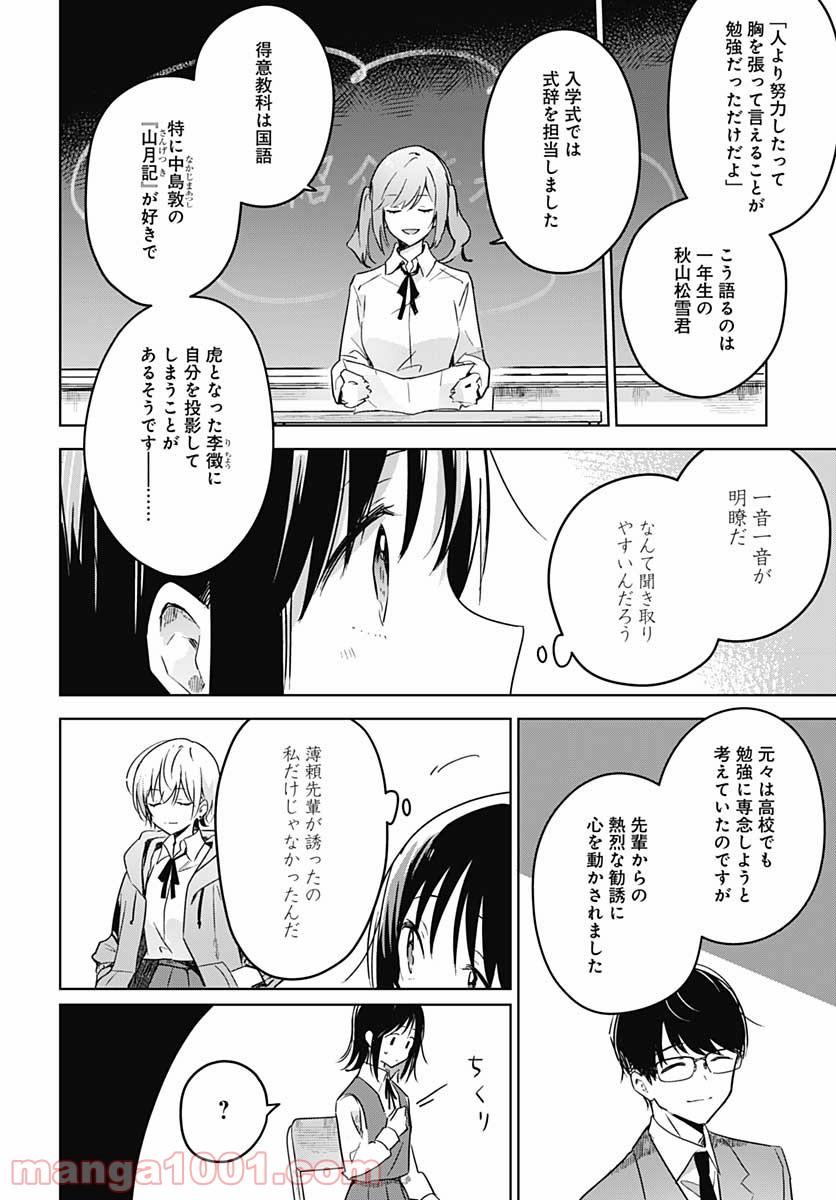 花は咲く、修羅の如く - 第2話 - Page 34