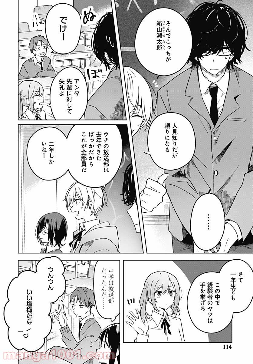 花は咲く、修羅の如く - 第2話 - Page 8