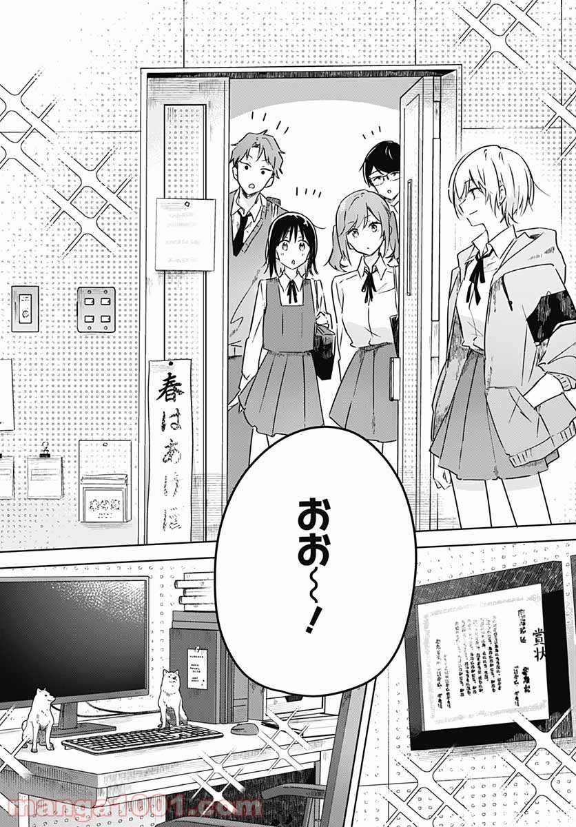 花は咲く、修羅の如く - 第3話 - Page 13