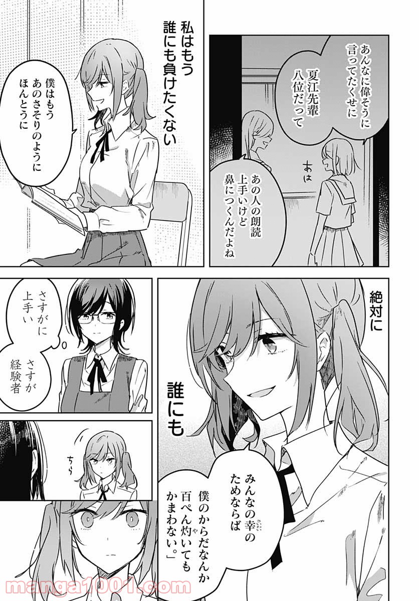 花は咲く、修羅の如く - 第3話 - Page 31