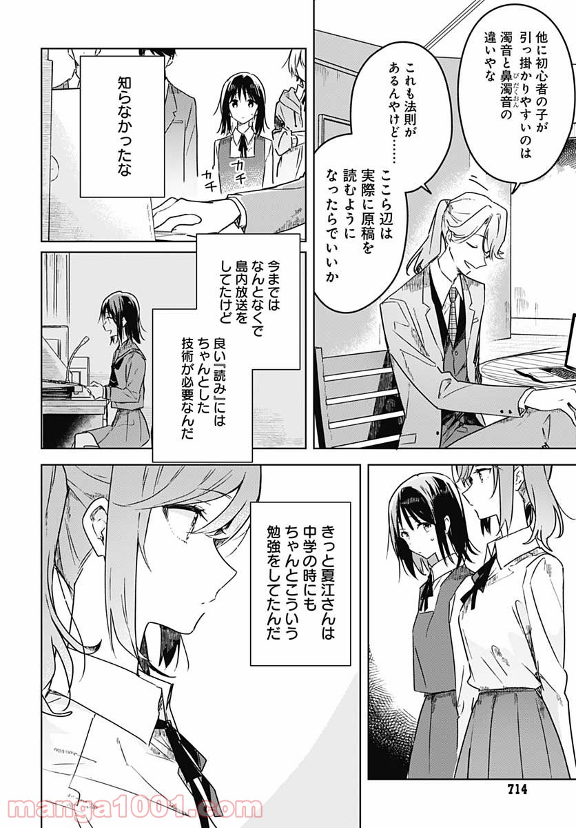 花は咲く、修羅の如く - 第4話 - Page 12