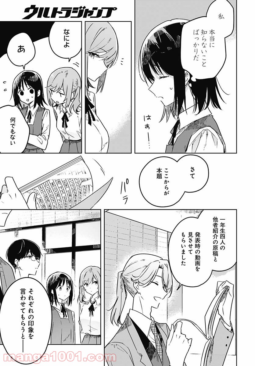 花は咲く、修羅の如く - 第4話 - Page 13