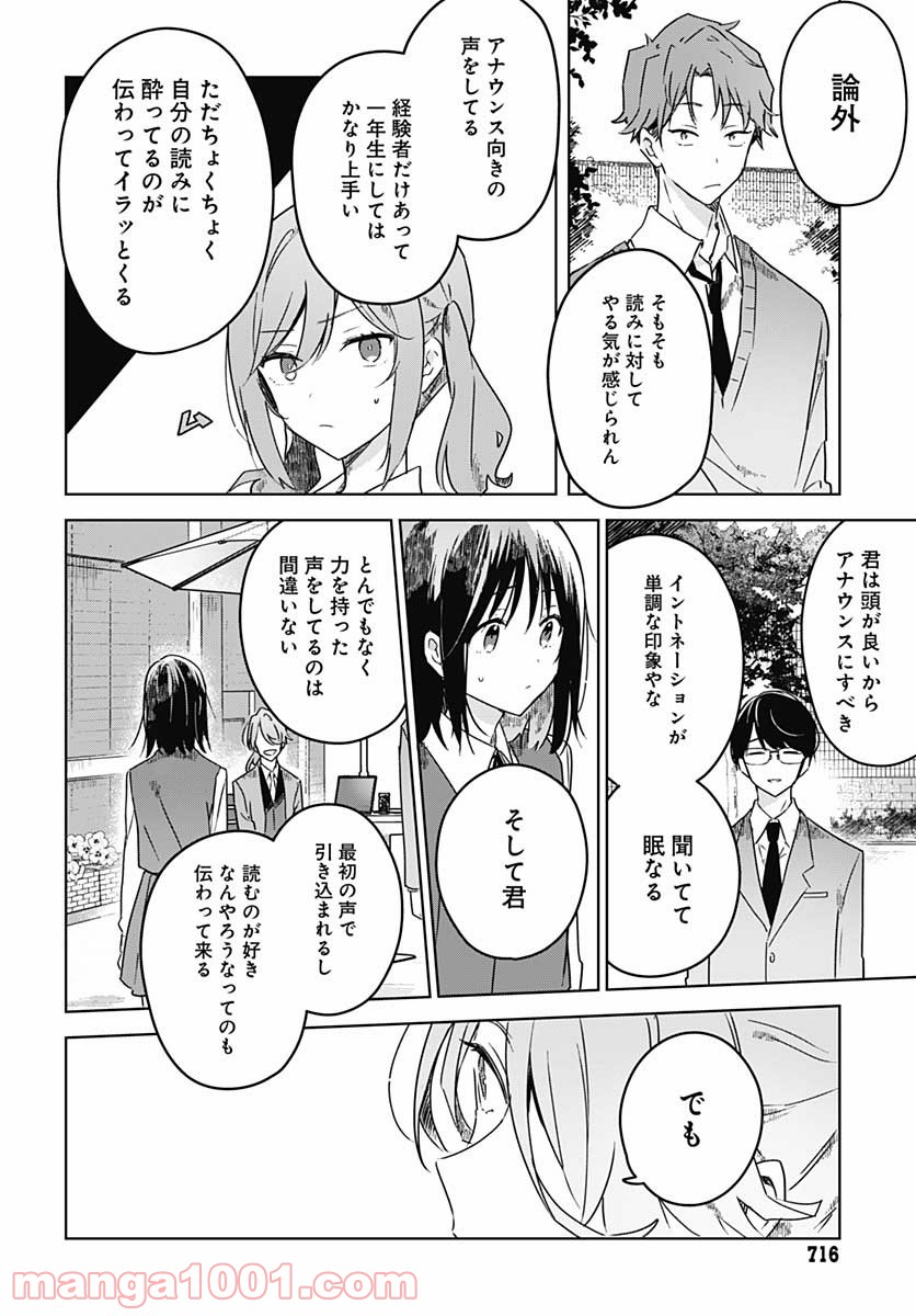 花は咲く、修羅の如く - 第4話 - Page 14